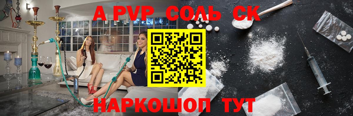 Alpha-PVP кристаллы  APVP кристаллы  Вход с VPN  Alfa_PVP Соль  Красноярск 
