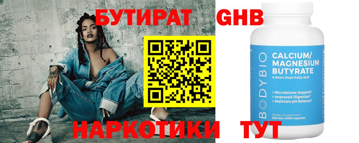 Бутират оксана Красноярск