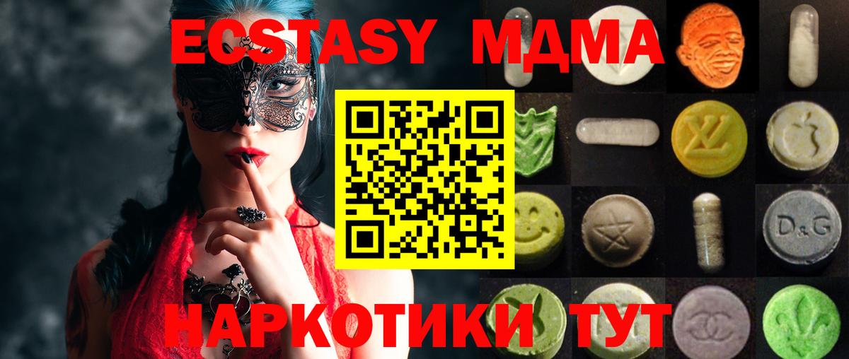Красноярск  Экстази  ЭКСТАЗИ 300 mg  Вход с VPN  Экстази 250 мг 